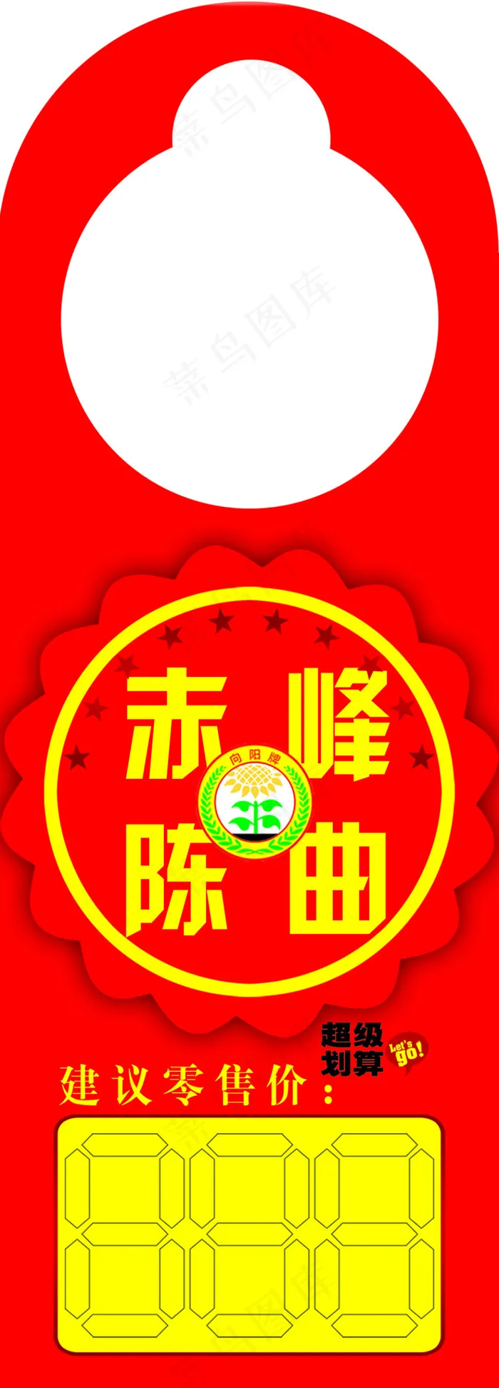 陈曲价签 挂签psd模版下载