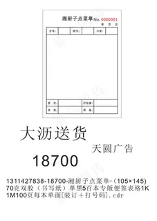 简约表格点菜单_点菜单设计模板