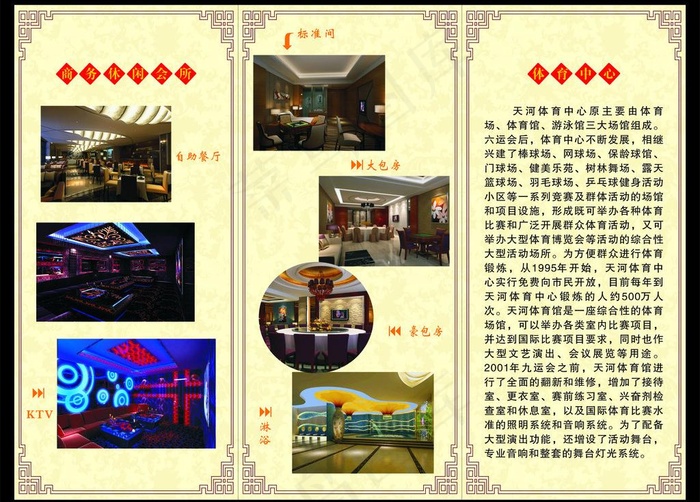 宣传三折页图片(297X210)cdr矢量模版下载