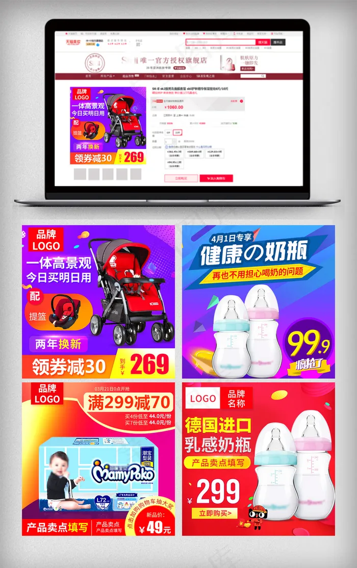 淘宝天猫母婴洗护主图直通车模板psd模版下载