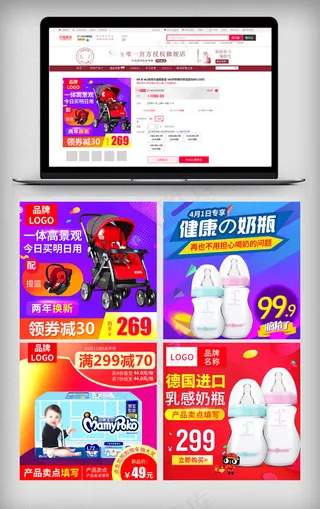 淘宝天猫母婴洗护主图直通车模板