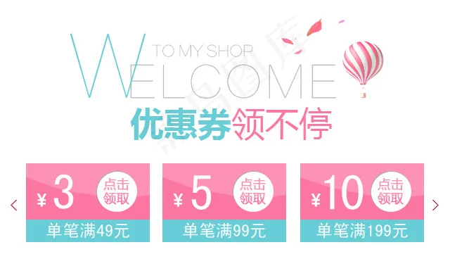 淘宝手机无线端店铺优惠券psd模版下载