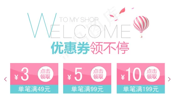 淘宝手机无线端店铺优惠券