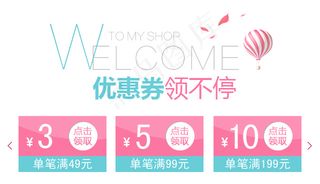 淘宝手机无线端店铺优惠券