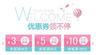 淘宝手机无线端店铺优惠券