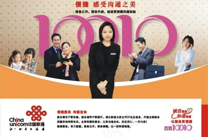 感受沟通之美图片cdr矢量模版下载
