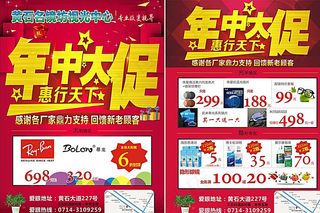 年中大促DM单图片