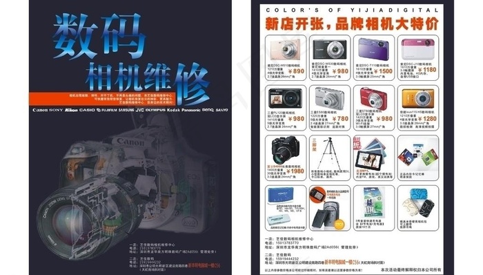 数码相机宣传单图片cdr矢量模版下载