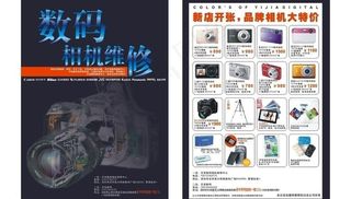 数码相机宣传单图片