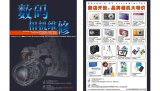 数码相机宣传单图片