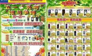 五一手机活动促销方案图片