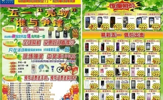 五一手机活动促销方案图片