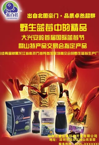 蓝莓蓓招商手册图片