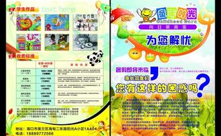 向日葵宣传单图片