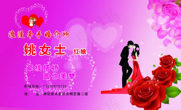 婚介名片psd模版下载