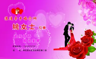 婚介名片