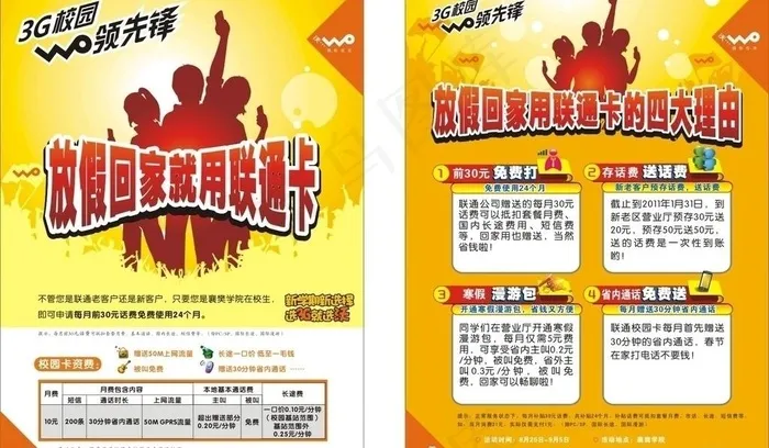 联通3g宣传单 寒假卡图片cdr矢量模版下载