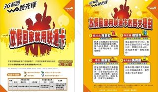 联通3g宣传单 寒假卡图片