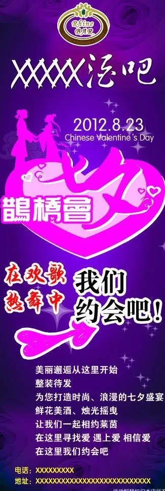 七夕情人节海报图片(2100X5600(DPI:86))psd模版下载