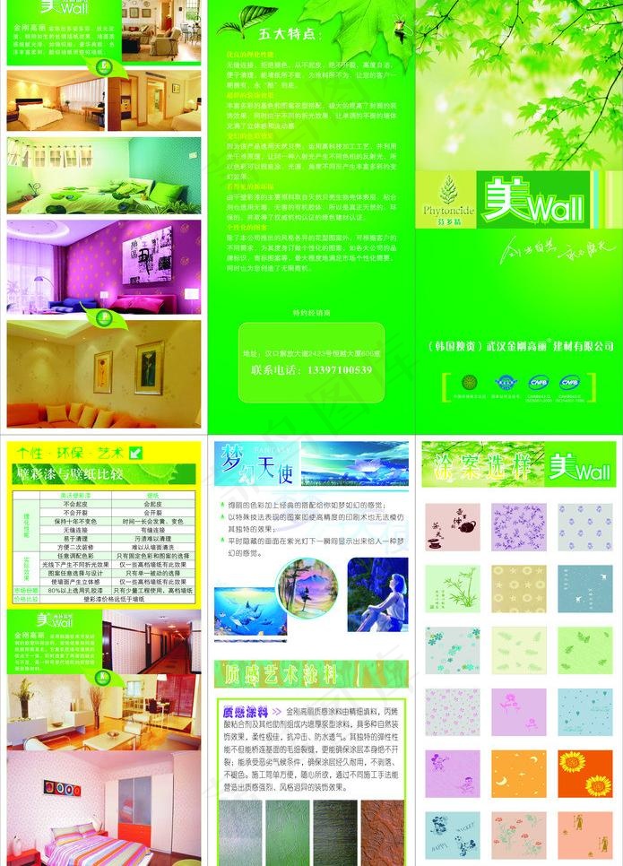 美液体墙纸图片(285X420)cdr矢量模版下载