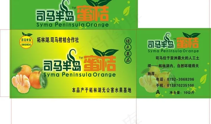 蜜桔包装外箱图片cdr矢量模版下载