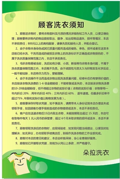 洗衣须知cdr矢量模版下载