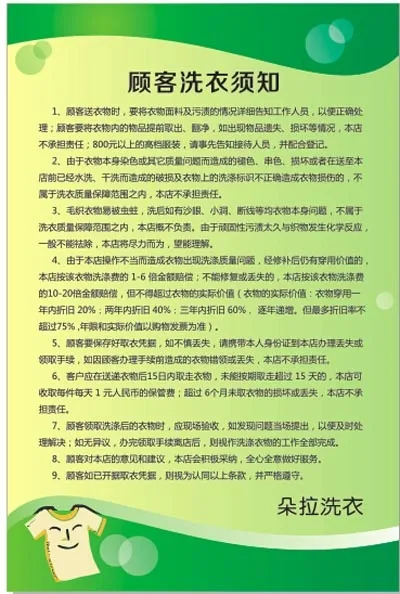 洗衣须知cdr矢量模版下载