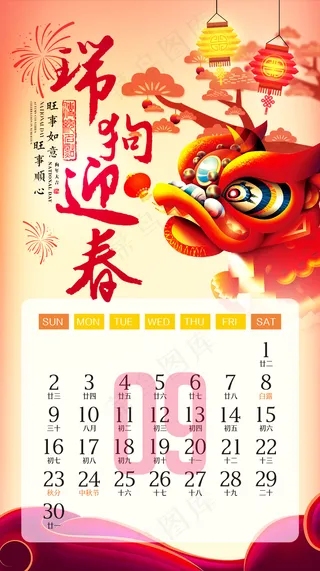 橘红色清新中国风2018瑞狗迎春台...