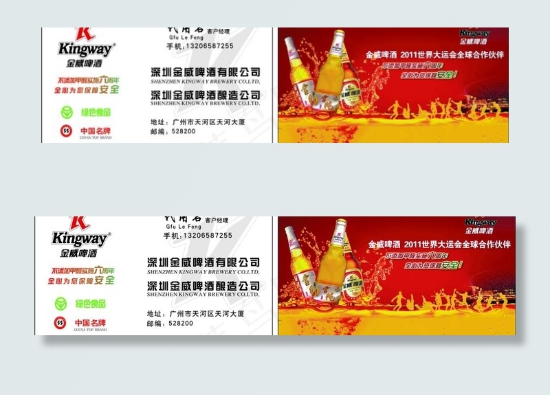 金威啤酒名片图片cdr矢量模版下载