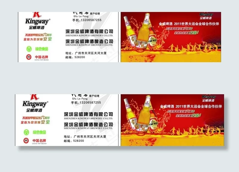 金威啤酒名片图片cdr矢量模版下载