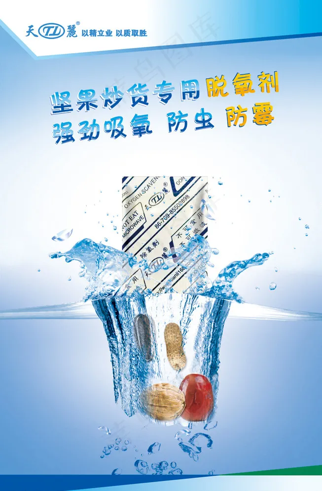 食品海报宣传图图片psd模版下载