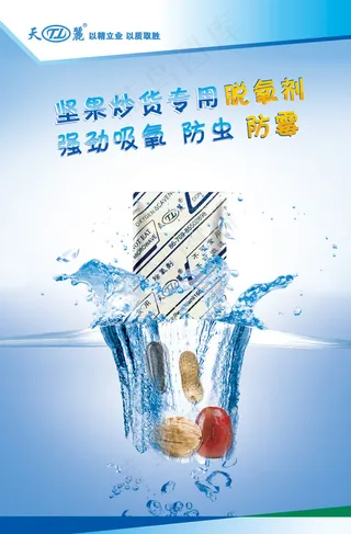 食品海报宣传图图片