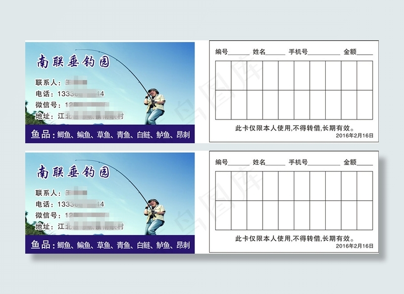 垂钓园钓鱼卡名片