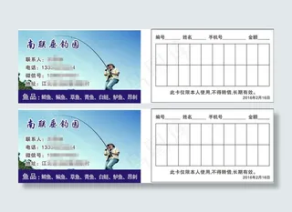 垂钓园钓鱼卡名片