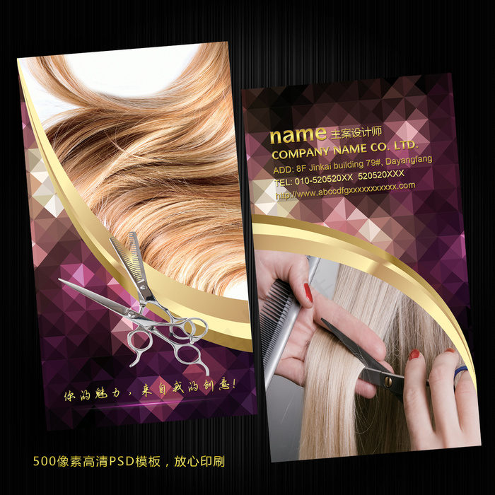 美发名片美发师名片