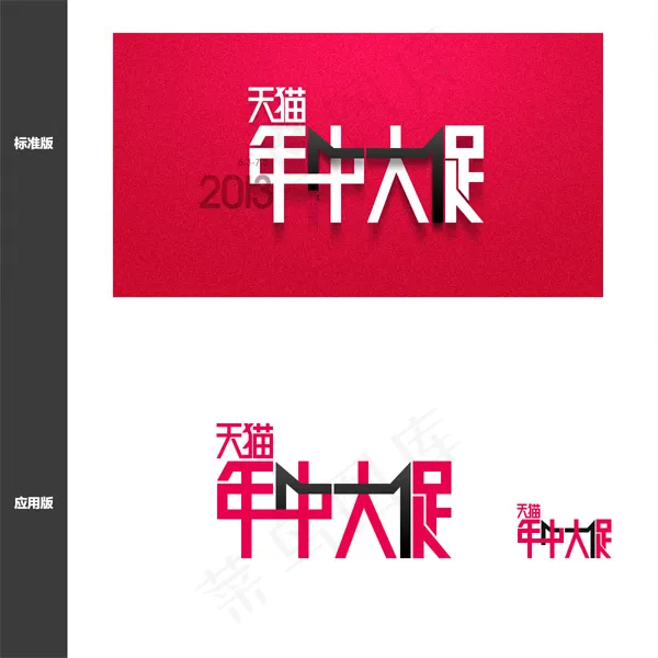 年终大促logopsd模版下载
