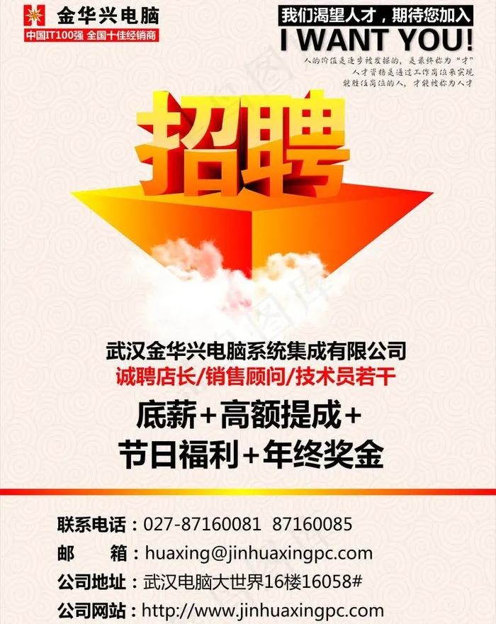 招聘海报图片cdr矢量模版下载