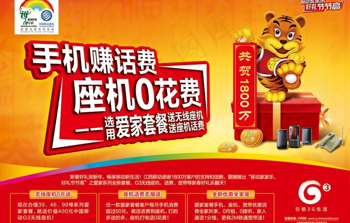 中国移动广告 手机赚话费 座机0花...