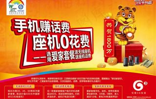 中国移动广告 手机赚话费 座机0花...
