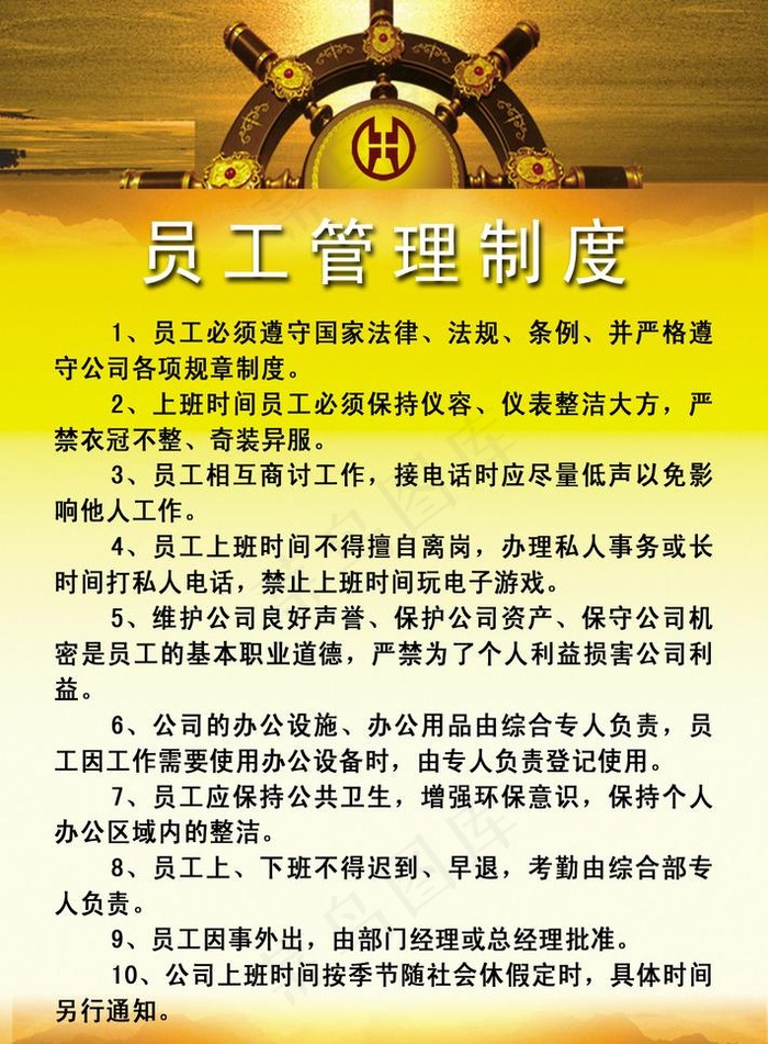 员工制度框图片psd模版下载