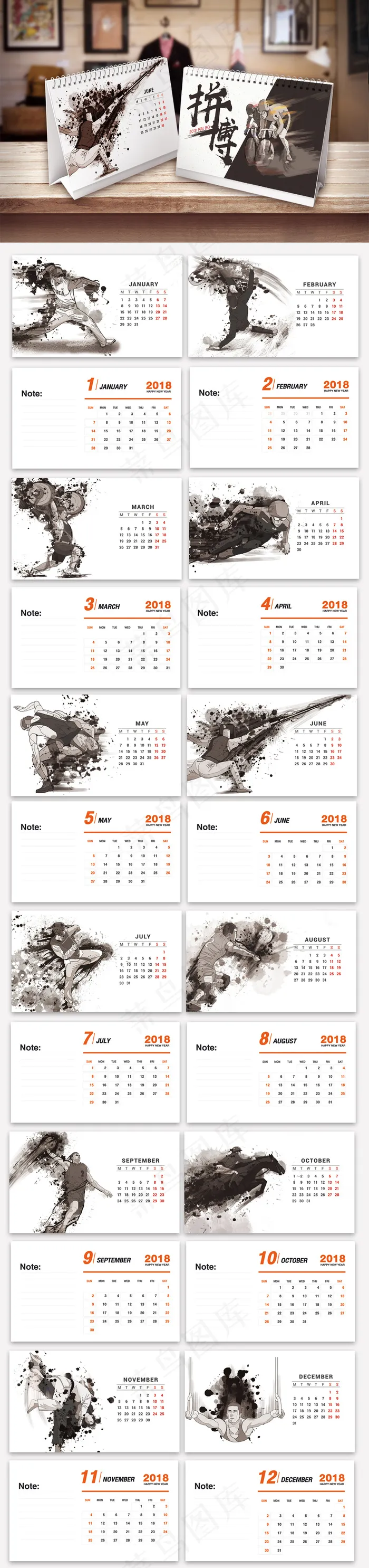 2018年体育运动精神拼搏台历模板(2953X1772(DPI:300))psd模版下载