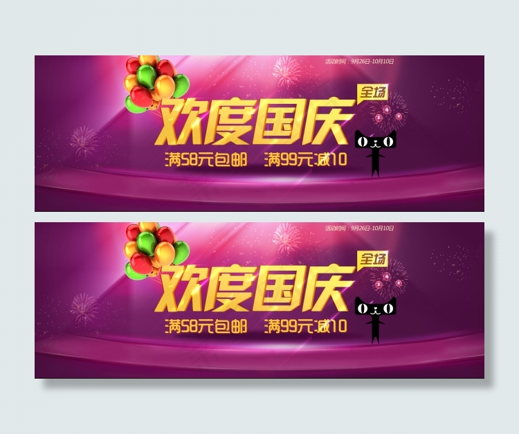 欢度国庆psd模版下载