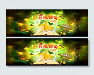 柠檬 柠檬淘宝海报 新鲜柠檬