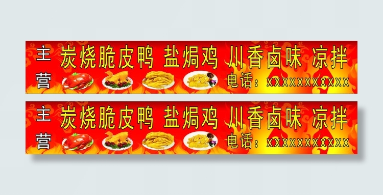 主营炭烧脆皮鸭 盐焗鸡 川香卤味 ...cdr矢量模版下载