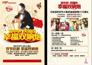 婚纱影楼国庆宣传单图片