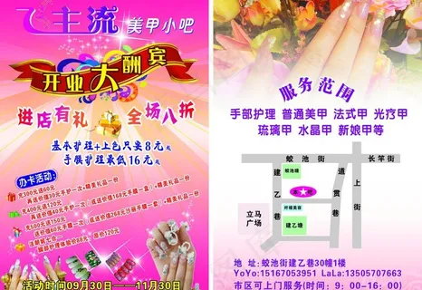 美甲传单图片 美甲传单图片