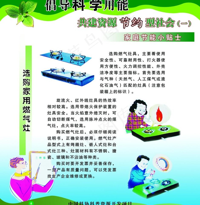 共建资源节约型社会（一）图片