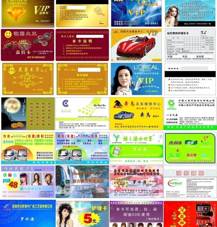 名片证卡贵宾卡图片