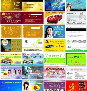 名片证卡贵宾卡图片 名片证卡贵宾卡图片