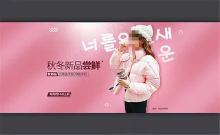 淘宝秋冬新品羽绒服促销海报